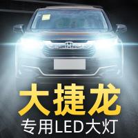 适用11-13-14-17-19-20款大捷龙led大灯远光灯近光前雾灯改装汽车灯泡高亮聚光肆
