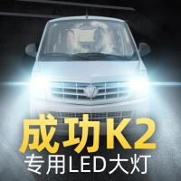 适用14-15-16款成功K2led前大灯近光灯远光车灯改装强光专用灯泡高亮聚光肆