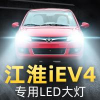 适用14-17款江淮iEV4前大灯改装led远光近光一体车灯改装强光IEV5灯泡高亮聚光肆