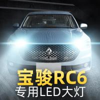 适用19-20款新宝骏RC6大灯改装LED近光灯远光灯雾灯车灯强光灯泡高亮聚光