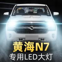 适用2019款海N7大灯LED远近光一体前雾灯车灯改装强光光灯泡高亮聚光