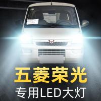 适用五菱荣光LED大灯小卡V新卡S专用led大灯远光近光汽车灯泡改装高亮聚光肆