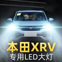 适用本田XRV前大灯改装LED远光近光灯雾灯强光车灯泡15-21款高亮聚光肆