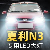 适用04-12款夏利N3大灯led远光近光远近一体强光车灯改装专用N3+灯泡高亮聚光肆