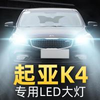 适用14-17款起亚K4大灯改装LED远光灯近光灯雾灯车灯改装强光灯泡高亮聚光肆