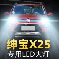 适用15-17款北汽绅宝X25车灯改装led前大灯远光近光雾灯强光灯泡高亮聚光肆