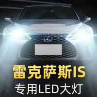 适用04-17款雷克萨斯IS专用led前大灯近光灯远光车灯改装强光灯泡高亮聚光肆