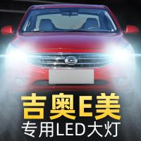 适用14款吉奥E美led大灯远近光一体雾灯车灯改装专用强光光灯泡高亮聚光