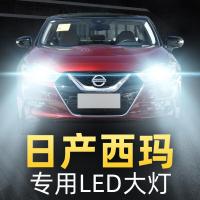 适用16款日产西玛led大灯远光灯近光灯雾灯车灯改装光灯泡高亮聚光