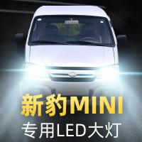 适用2016款长安新豹MINI专用led前大灯近光远光车灯改装强光灯泡高亮聚光肆