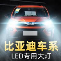 适用比亚迪F0秦S6速锐S7元F6宋L3 M6 G3 F3E1E5改装LED大灯远近光灯泡高亮聚光肆