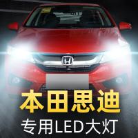 适用06-07款本田思迪led大灯远近光一体车灯改装专用强光光灯泡高亮聚光