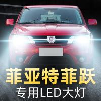 适用12-14款菲亚特菲跃LED前大灯改装强光远近光灯泡车灯专用白光高亮聚光肆