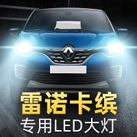 适用15-18款雷诺进口卡缤led大灯近光灯远光车灯改装强光光灯泡高亮聚光
