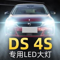 适用2016-18款DS-4S专用led前大灯远光灯近光灯车灯改装强光灯泡高亮聚光肆