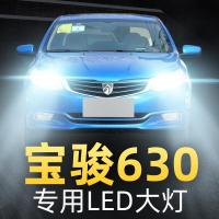 适用宝骏630大灯改装led远光近光灯车灯强光灯泡11-12-13-14-16款高亮聚光肆