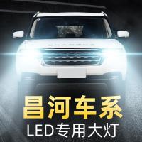 适用昌河改装led大灯Q35M70A6M50Q7Q25北斗星X5E福瑞达K22远近光灯泡高亮聚光肆