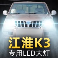 适用江淮K3 K5皮卡专用led大灯远光近光远近一体车灯改装强光灯泡高亮聚光肆