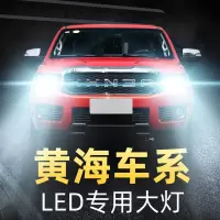 适用海led大灯N3N2N1大柴神傲骏旗胜F1旗胜v3挑战者远近光灯泡高亮聚光肆