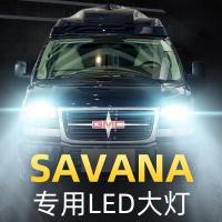 适用10-18款SAVANA商务车led大灯近光灯远光雾灯车灯改装强光灯泡高亮聚光肆