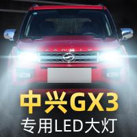 适用15款中兴GX3专用led前大灯远光近光车灯改装专用强光光灯泡高亮聚光