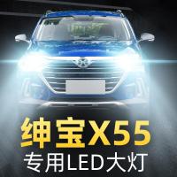 适用16款北汽绅宝X55前大灯led远光近光雾灯车灯改装强光光灯泡高亮聚光