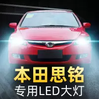 适用于12-15款本田思铭led大灯远光近光雾灯车灯改装强光灯泡高亮聚光肆