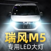 适用12-19款江淮瑞风M5专用led大灯近光雾灯远光车灯改装强光灯泡高亮聚光肆