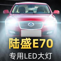 适用华泰路盛陆盛E70专用led大灯远光近光车灯改装灯泡10-13-16款高亮聚光肆