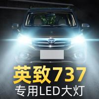 适用潍柴英致737专用led大灯近光远光车灯改装强光灯泡15-16-17-18款高亮聚光肆