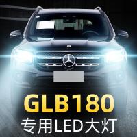 适用于20款奔驰GLB180改装LED大灯远光近光车灯强光光灯泡高亮聚光