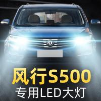 适用16-17款东风风行S500改装LED前大灯远光近光雾灯车灯强光灯泡高亮聚光肆