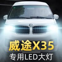 适用17款陆地方舟威途X35led前大灯远光近光车灯改装强光专用灯泡高亮聚光肆