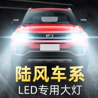 适用陆风X7 X2风华X5风尚X8改装荣曜逍遥X6X9改装LED远近光大灯泡高亮聚光肆