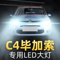 适用09-17款雪铁龙C4 PICASSO毕加索led大灯远光近光车灯改装强光灯泡高亮聚光肆