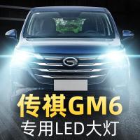 适用19-21款广汽传祺GM6专用LED前大灯改装M6远光近光强光灯泡高亮聚光肆