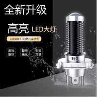 适用改装鬼火摩托车LED大灯改装配件透镜远光近光一体强光车灯泡一代三代 鬼火专用[透镜款/一只]
