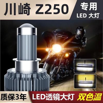 适用川崎Z250 SL摩托车LED大灯改装配件透镜远光近光一体三爪H4灯泡