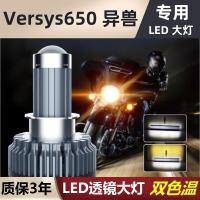 适用川崎Versys650异兽摩托车LED透镜大灯改装远光近光一体强光灯泡H7