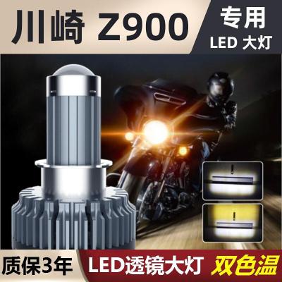适用川崎Z900摩托车LED大灯改装配件远光近光一体灯泡强光聚光H7