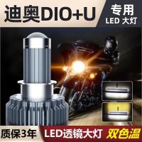 适用本田DIO U+摩托车LED透镜大灯改装远近光一体三爪H4灯泡