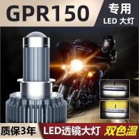 适用阿普利亚GPR150摩托车LED透镜大灯改装配件远近光一体灯泡强光