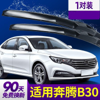 适用一汽奔腾B30雨刮器专用无骨胶条19款奔腾B30雨刷刮片 16-17-18-19款 奔腾B30