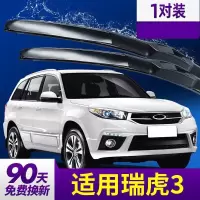 适用奇瑞瑞虎3雨刮器3X汽车专用配件无骨胶条瑞虎三前雨刷片