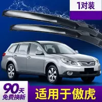 适用斯巴鲁傲虎雨刮器2010款10汽车14胶条15配件16前后雨刷片