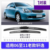 适用日产尼桑轩逸雨刮器片2012经典16汽车胶条09老款无骨雨刷