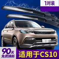 适用猎豹CS10雨刮器片S10汽车配件车前胶条专用无骨后雨刷条