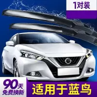 适用日产蓝鸟雨刮器片无骨胶条东风日产尼桑新蓝鸟汽车雨刷条