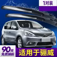 适用东风日产骊威雨刮器汽车无骨胶条配件日产尼桑雨刷片