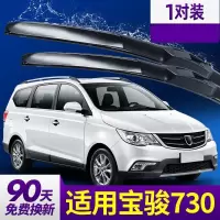适用宝骏730雨刮器汽车胶条配件16款14专用15无骨静音前雨刷